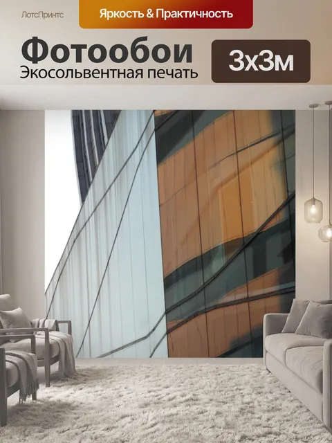 Фотообои Офисные Окна Размышления