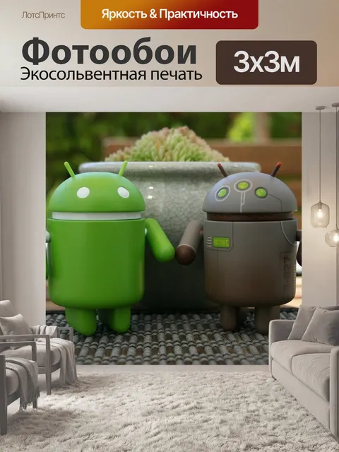 Фотообои Андроид