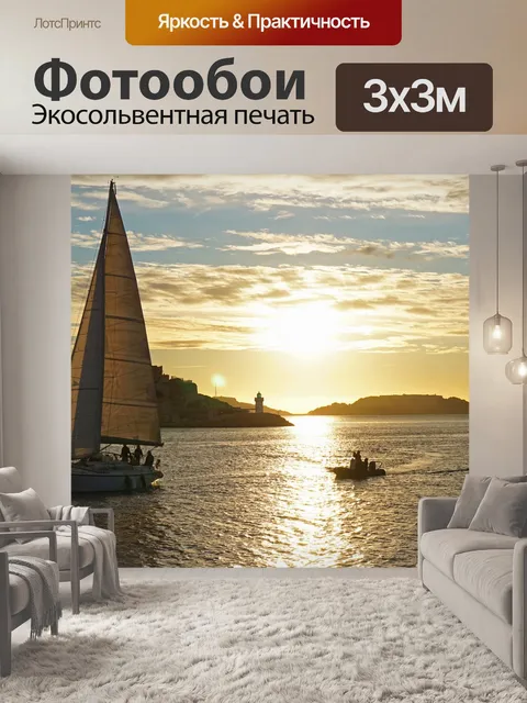 Фотообои Яхта