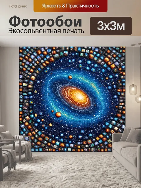 Фотообои космос в стиле мозаика, где каждая плитка - это миниатюра известной астрономической фотографии