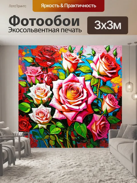 Фотообои розы в стиле акриловые краски, смешение разных техник рисования, создание живого и интересного фона