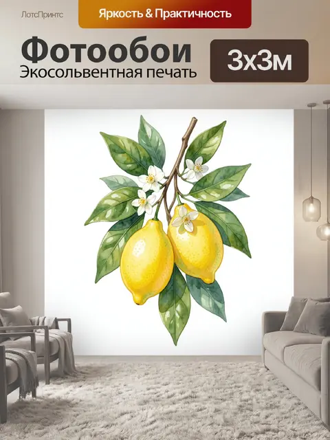 Фотообои Ветка лимона с цветами