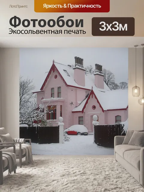 Фотообои Дом