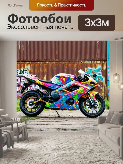 Фотообои машина в стиле малярные краски
