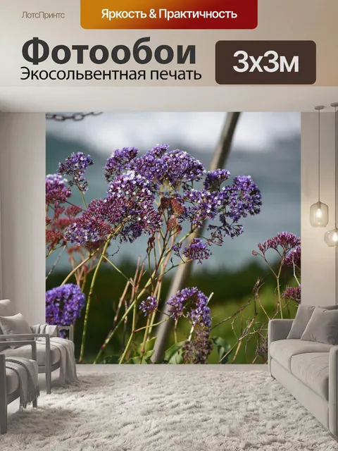Фотообои Фиолетовый луговые цветы
