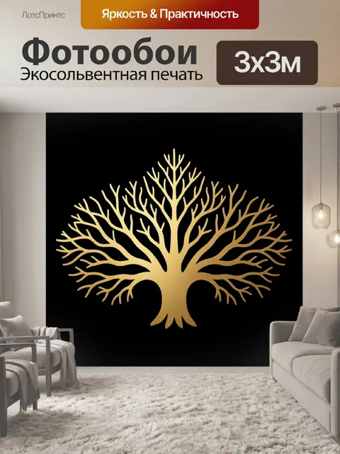 Фотообои Золотое дерево на черном фоне