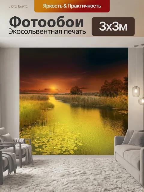 Фотообои Закат