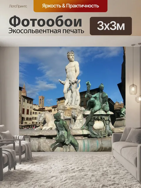 Фотообои Флоренция