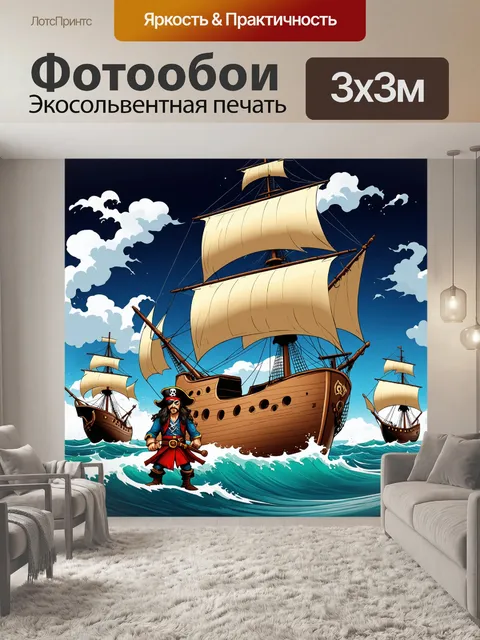 Фотообои Пиратское судно с большими парусами, находящееся в бурном море