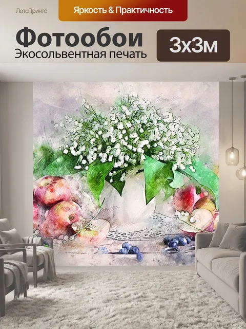 Фотообои Цветы