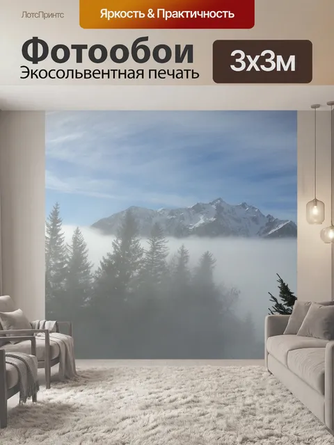 Фотообои Туман