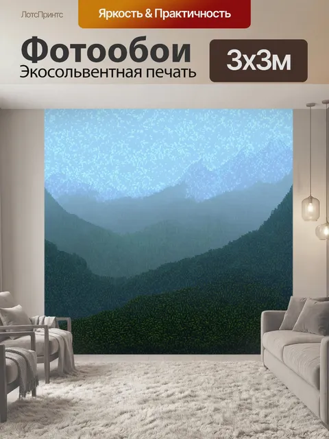 Фотообои туман в стиле мозаика, где сквозь туман проглядывают очертания гор, словно вырезанные из мозаики