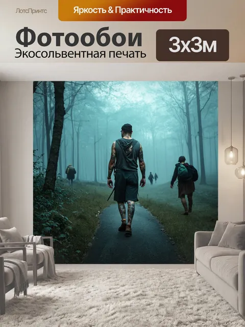 Фотообои туман в стиле искусство татуировки, картинные сцены с загадочными путешественниками, теряющимися в тумане