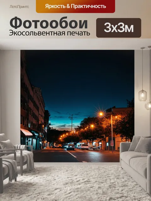Фотообои ночь в стиле полароидная фотография