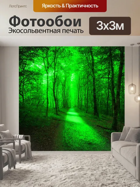 Фотообои зеленые в стиле люминизм, светящиеся тропы и развилки в лесу, создающие ощущение приключения