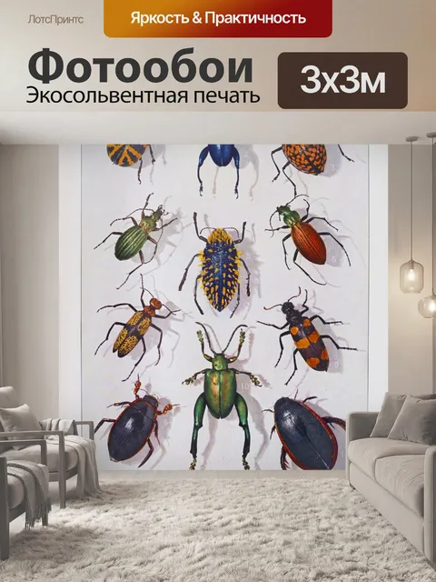 Фотообои насекомые жуки бабочки искусство