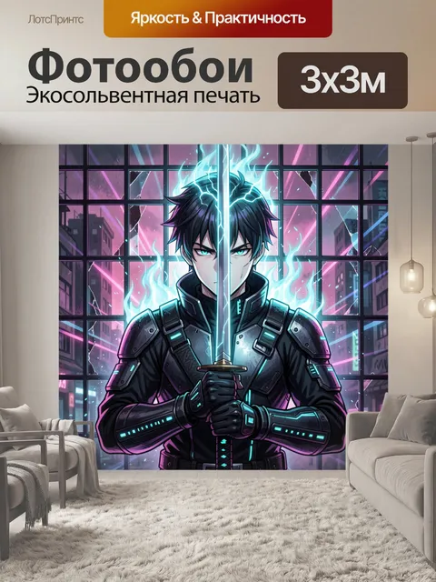 Фотообои Аниме воин с энергетическим мечом