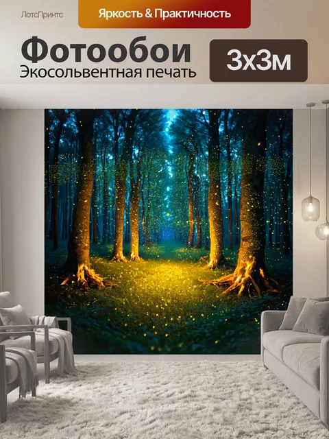 Фотообои природа в стиле сюрреализм