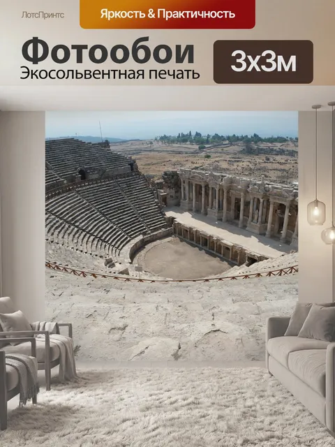 Фотообои Древний