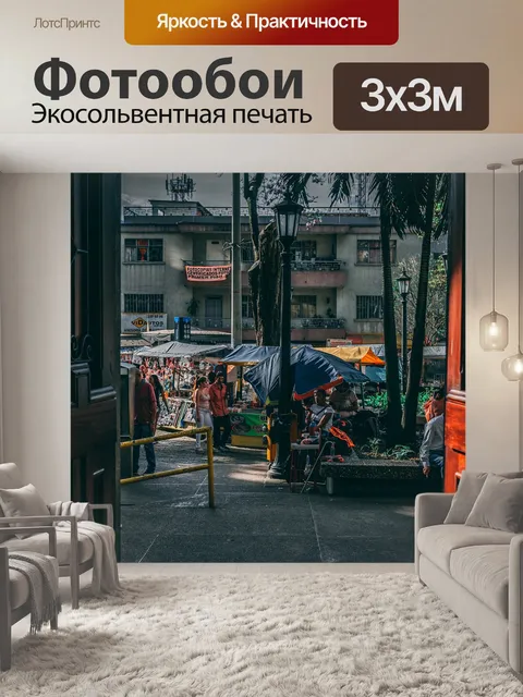 Фотообои Городской