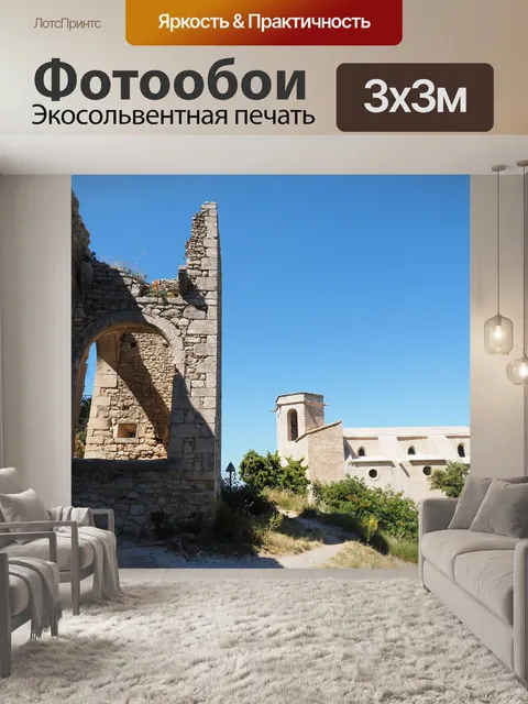 Фотообои Oppede-le-vieux
