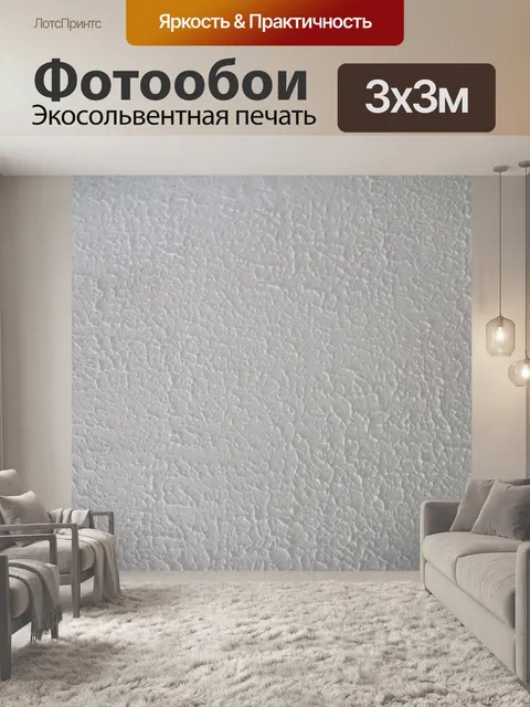 Фотообои Белая стена