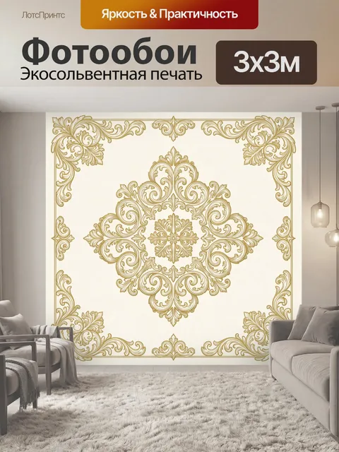 Фотообои Золотая барочная розетка