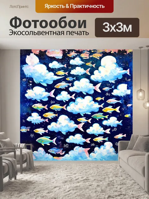 Фотообои на картине запечатлен момент