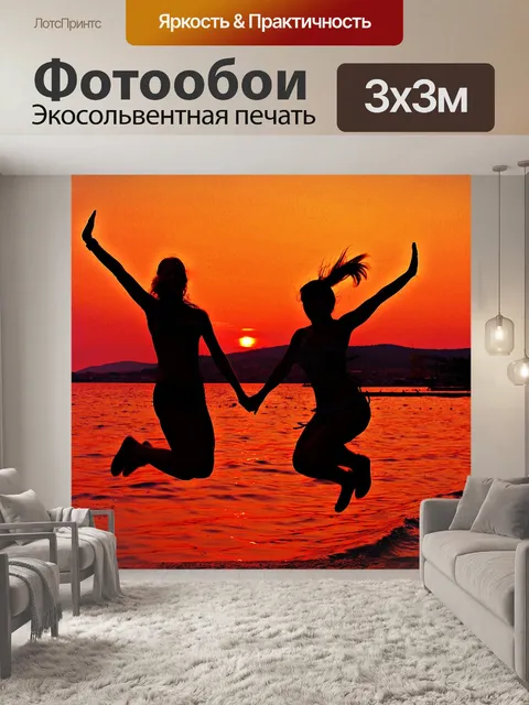 Фотообои Подружки