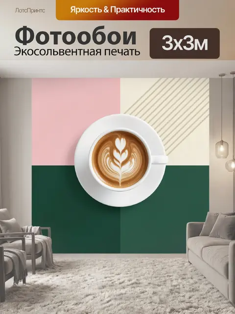 Фотообои Чашка капучино с латте-артом