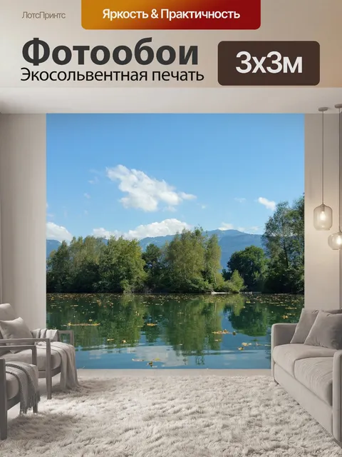 Фотообои Поток