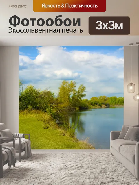 Фотообои Green River