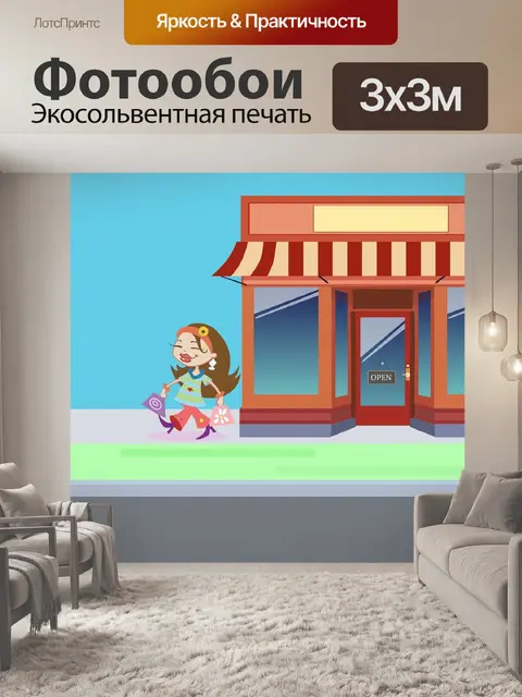 Фотообои Хранить