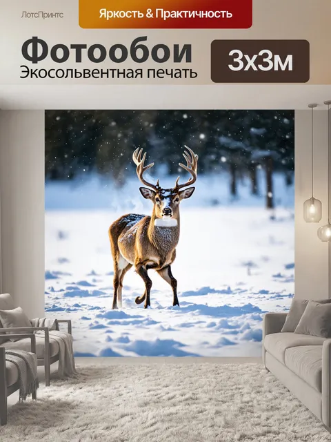 Фотообои охота: зимний пейзаж укутан глубоким снегом, на поверхности которого видны следы диких животных