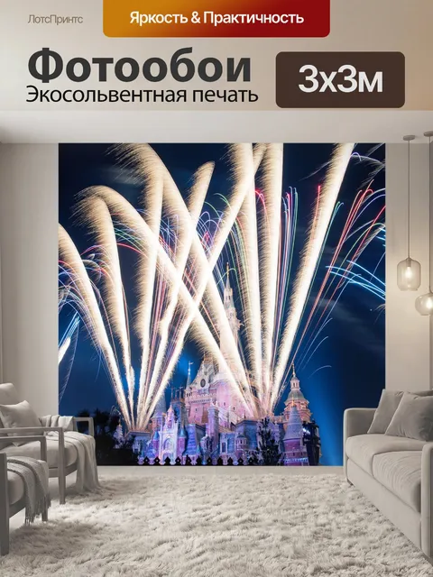 Фотообои Дисней
