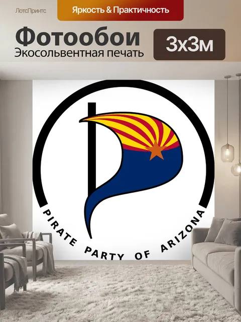 Фотообои Политическая партия