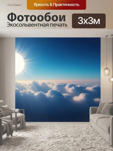 Фотообои белые облака на фоне солнца