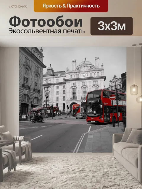 Фотообои Лондон