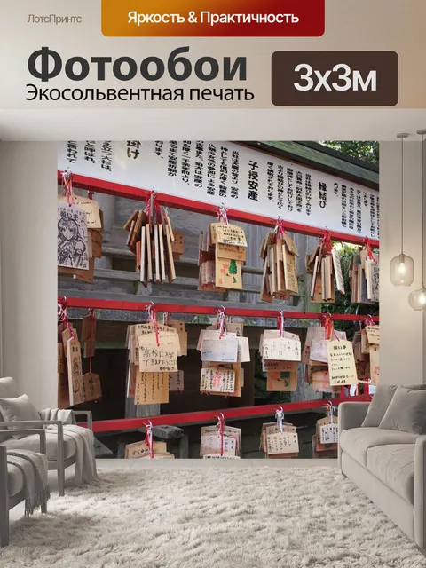 Фотообои Япония