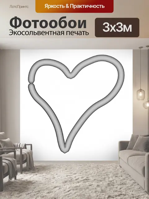 Фотообои серый сердце