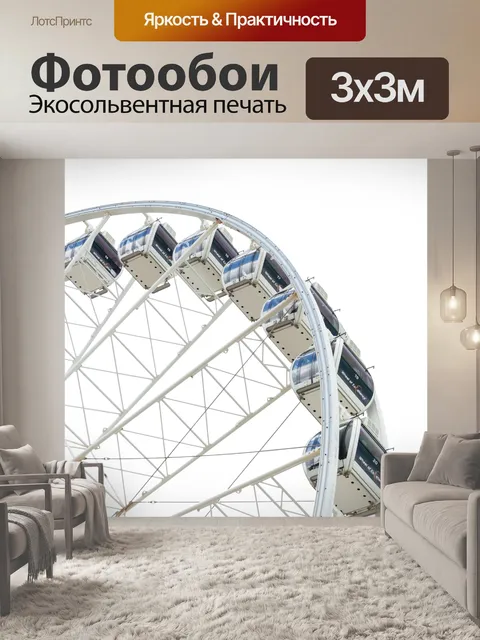 Фотообои Колесо обозрения прозрачное