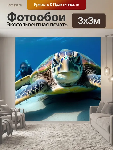 Фотообои дайвинг в заповеднике морских черепах
