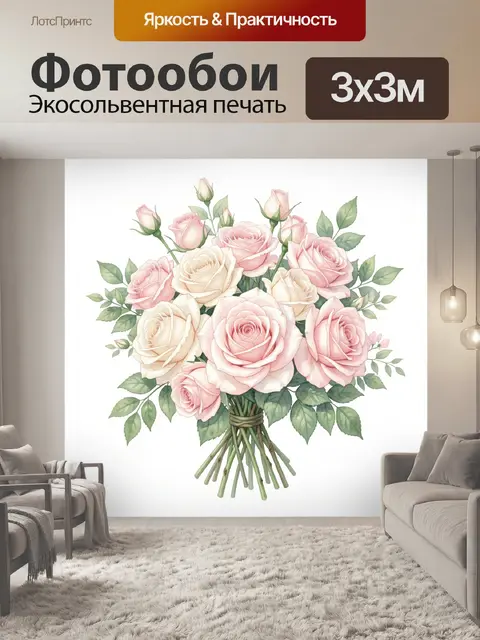 300 × 300 см · Экосольвентная печать