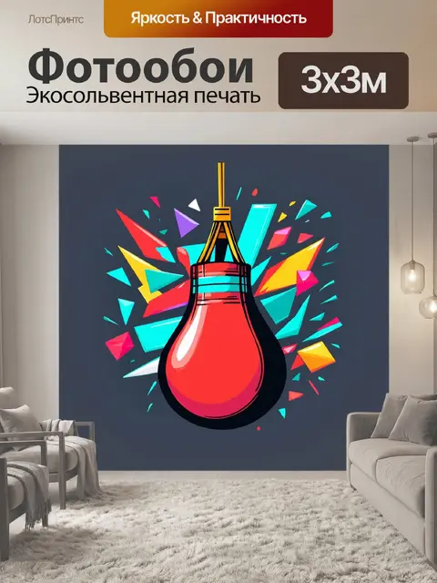 Фотообои боксерская груша в абстрактном стиле
