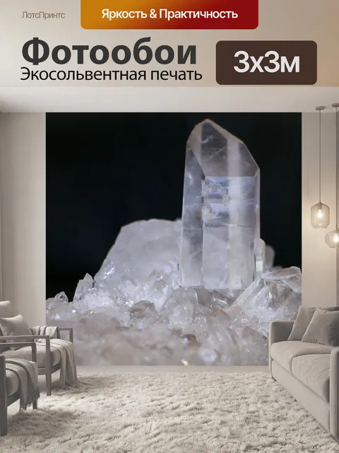Фотообои Хрусталь