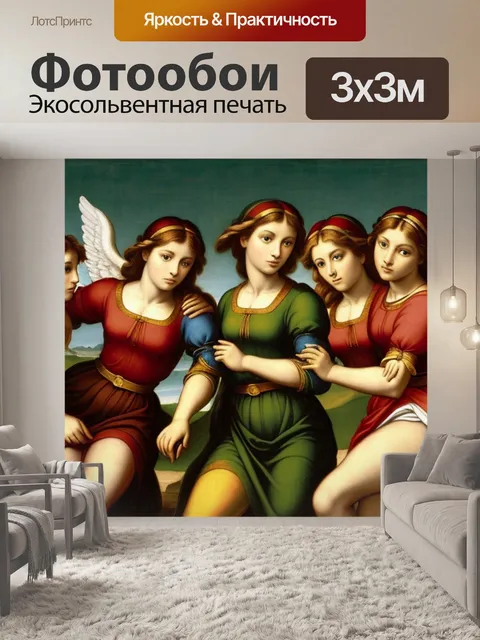 Фотообои с ангелами рафаэля