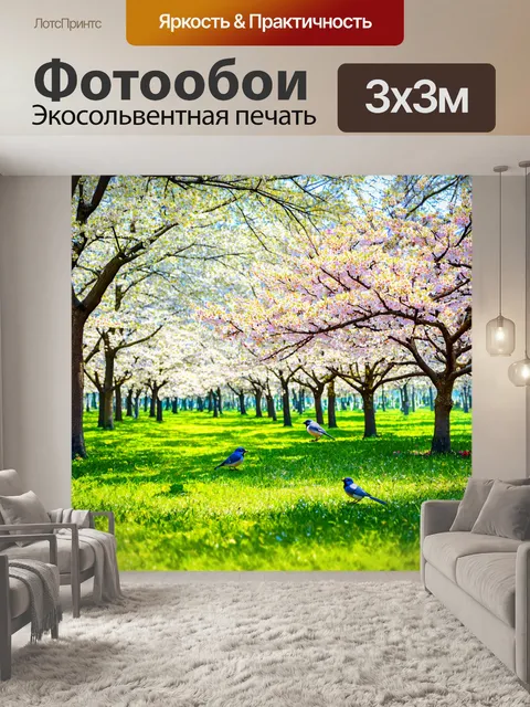 Фотообои яркий весенний день, с цветущими деревьями вишни и пением птиц
