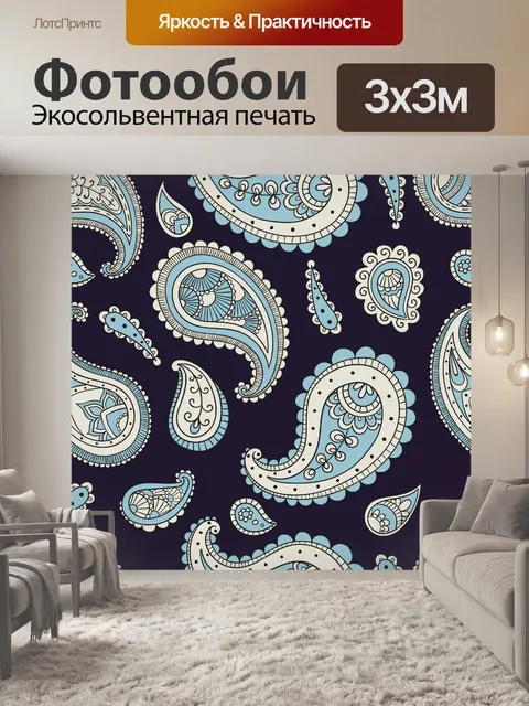 Фотообои Бесшовный фон с узором Пейсли