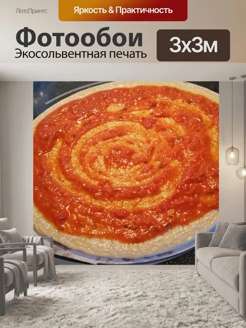 Фотообои Пицца соус