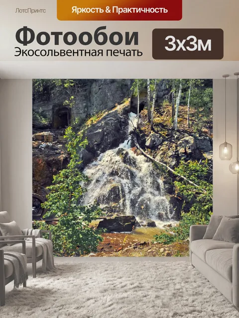 Фотообои Водопад